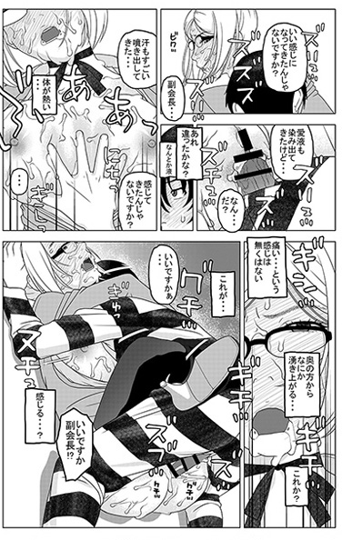 Meiko's Guards Room page 9 full