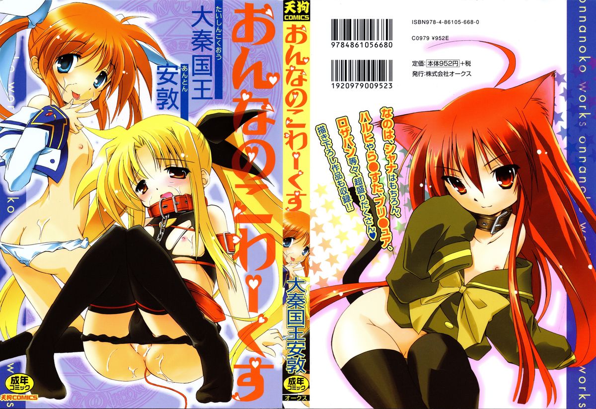 Onnanoko Works page 1 full