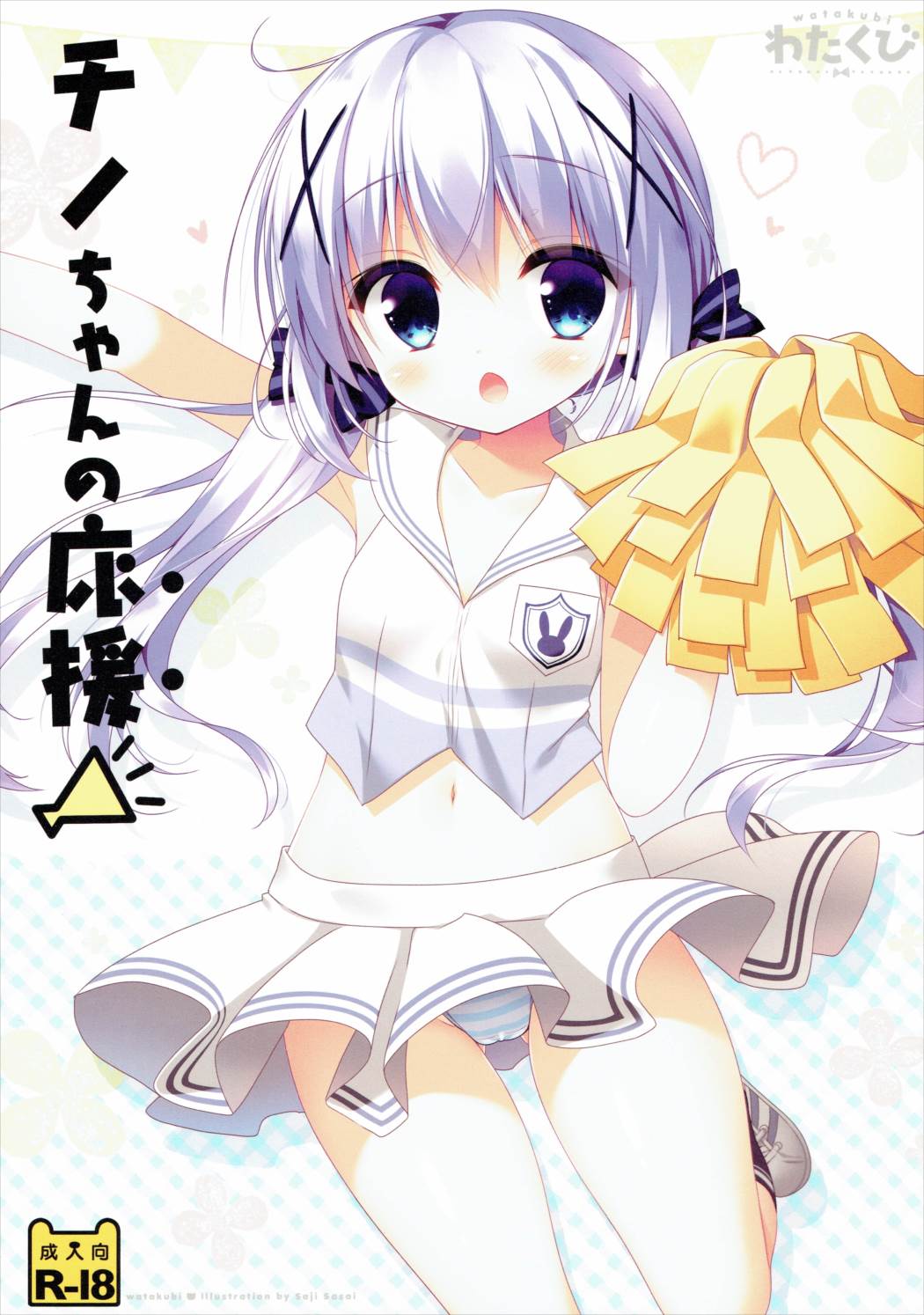 Chino-chan no Ouen page 1 full