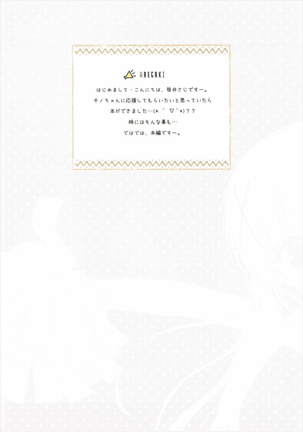 Chino-chan no Ouen page 3 full