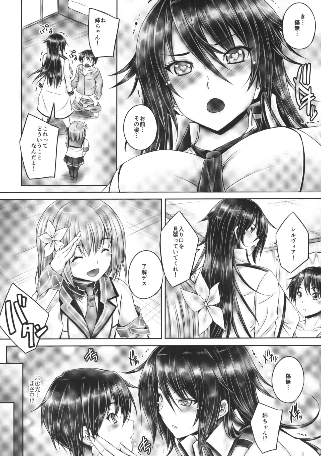 Kyoudai Setsuzoku page 6 full
