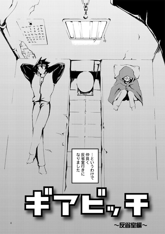 Gear Bitch ~Hanseishitsu Hen~ page 5 full