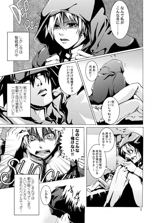 Gear Bitch ~Hanseishitsu Hen~ page 6 full