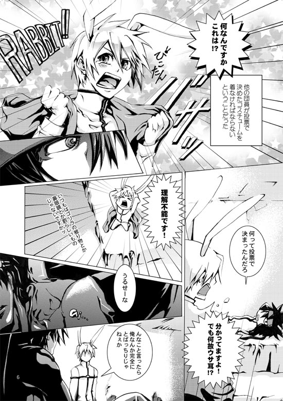 Gear Bitch ~Hanseishitsu Hen~ page 7 full
