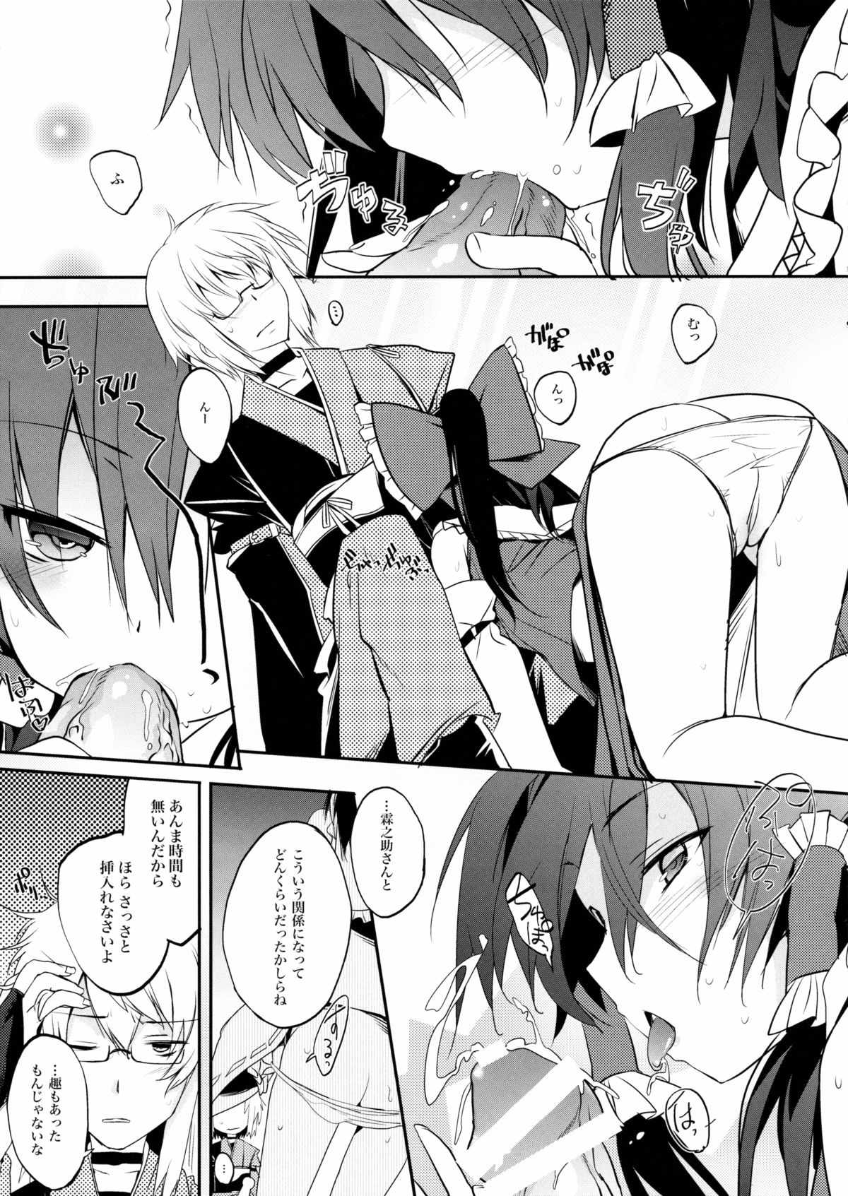 FUDAGOSHI-NO page 4 full