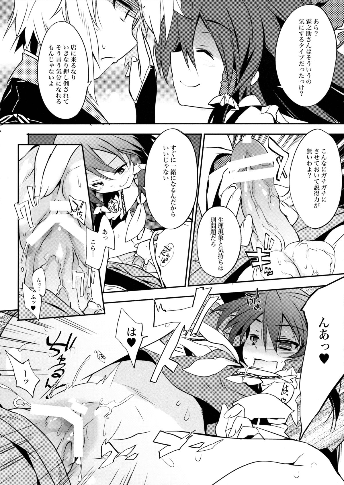 FUDAGOSHI-NO page 5 full