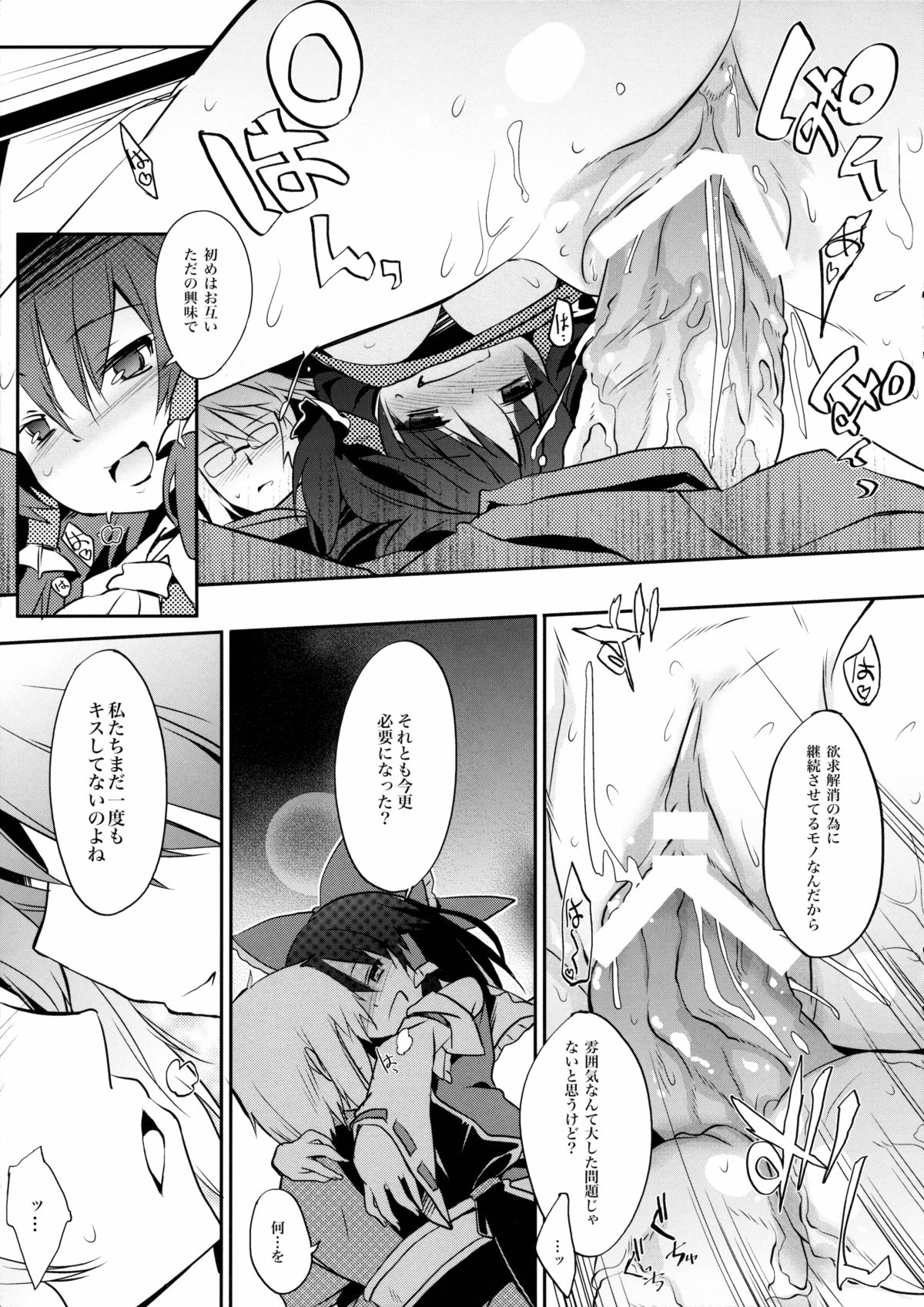 FUDAGOSHI-NO page 6 full