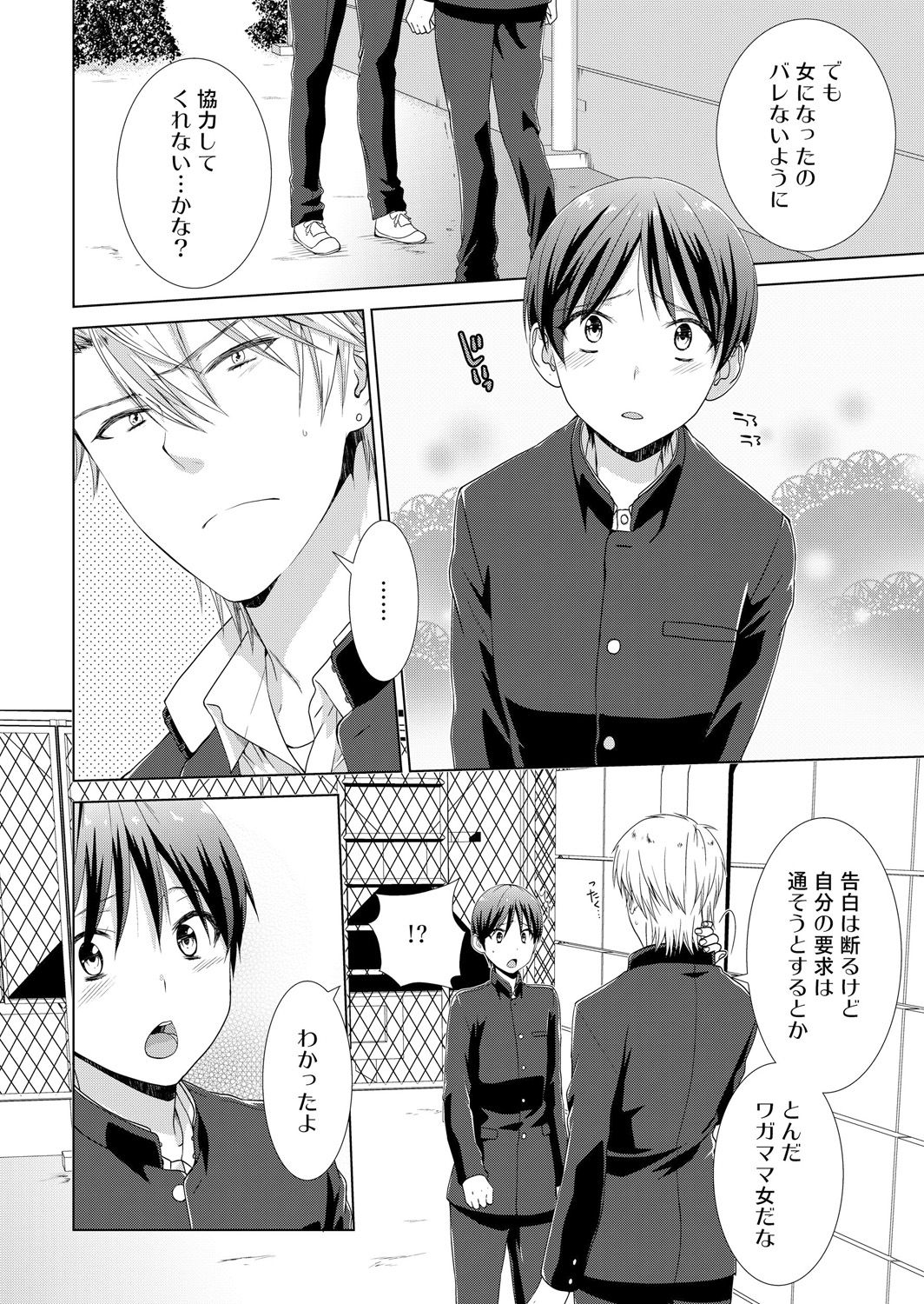 Kyou kara Onnanoko!? Mitaiken no Kairaku ni Icchau Karada 4 page 3 full
