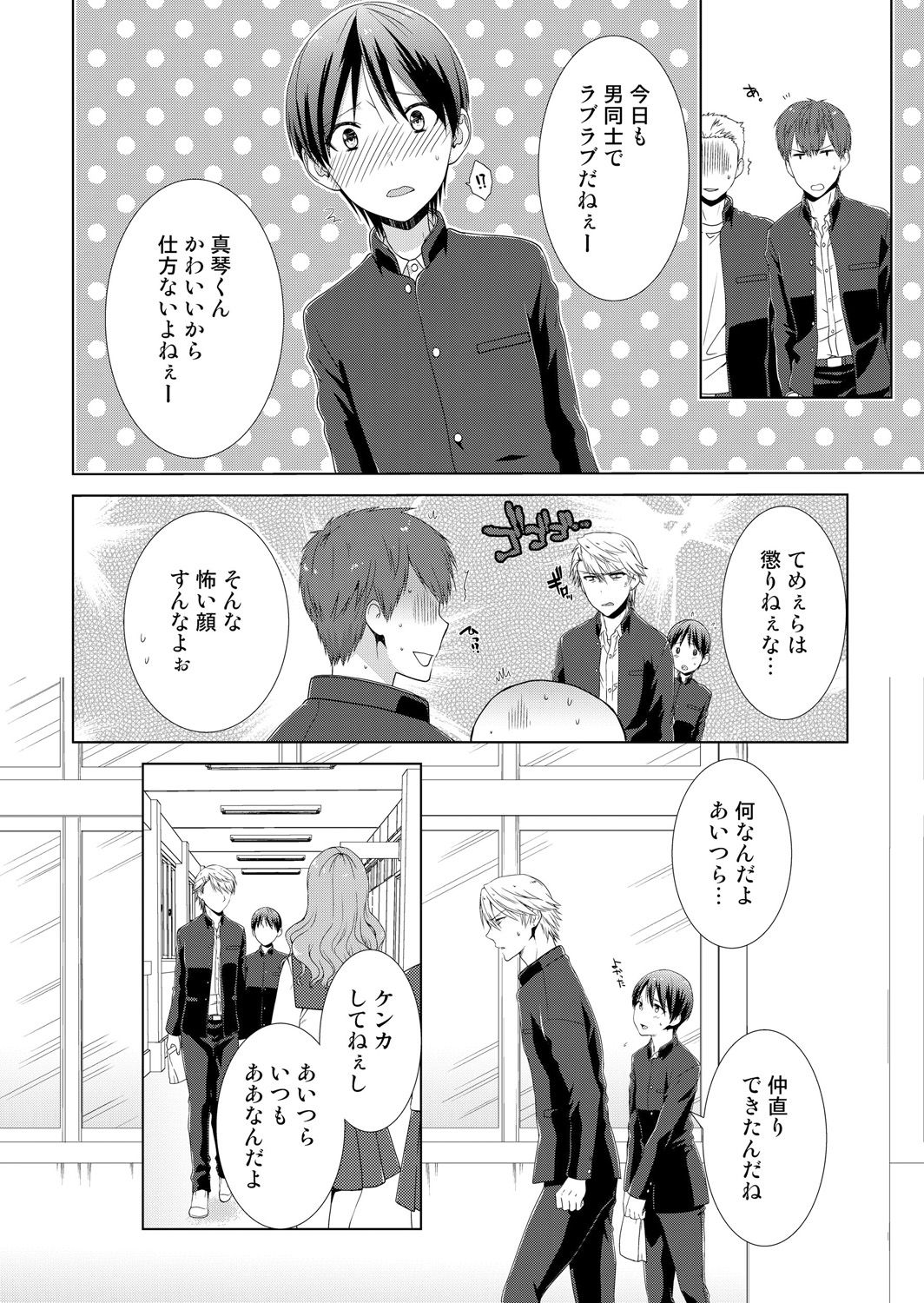 Kyou kara Onnanoko!? Mitaiken no Kairaku ni Icchau Karada 4 page 5 full