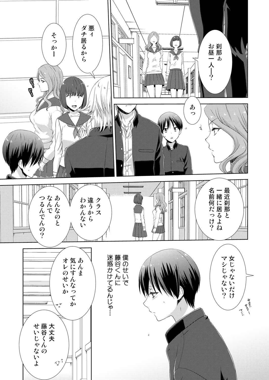 Kyou kara Onnanoko!? Mitaiken no Kairaku ni Icchau Karada 4 page 6 full