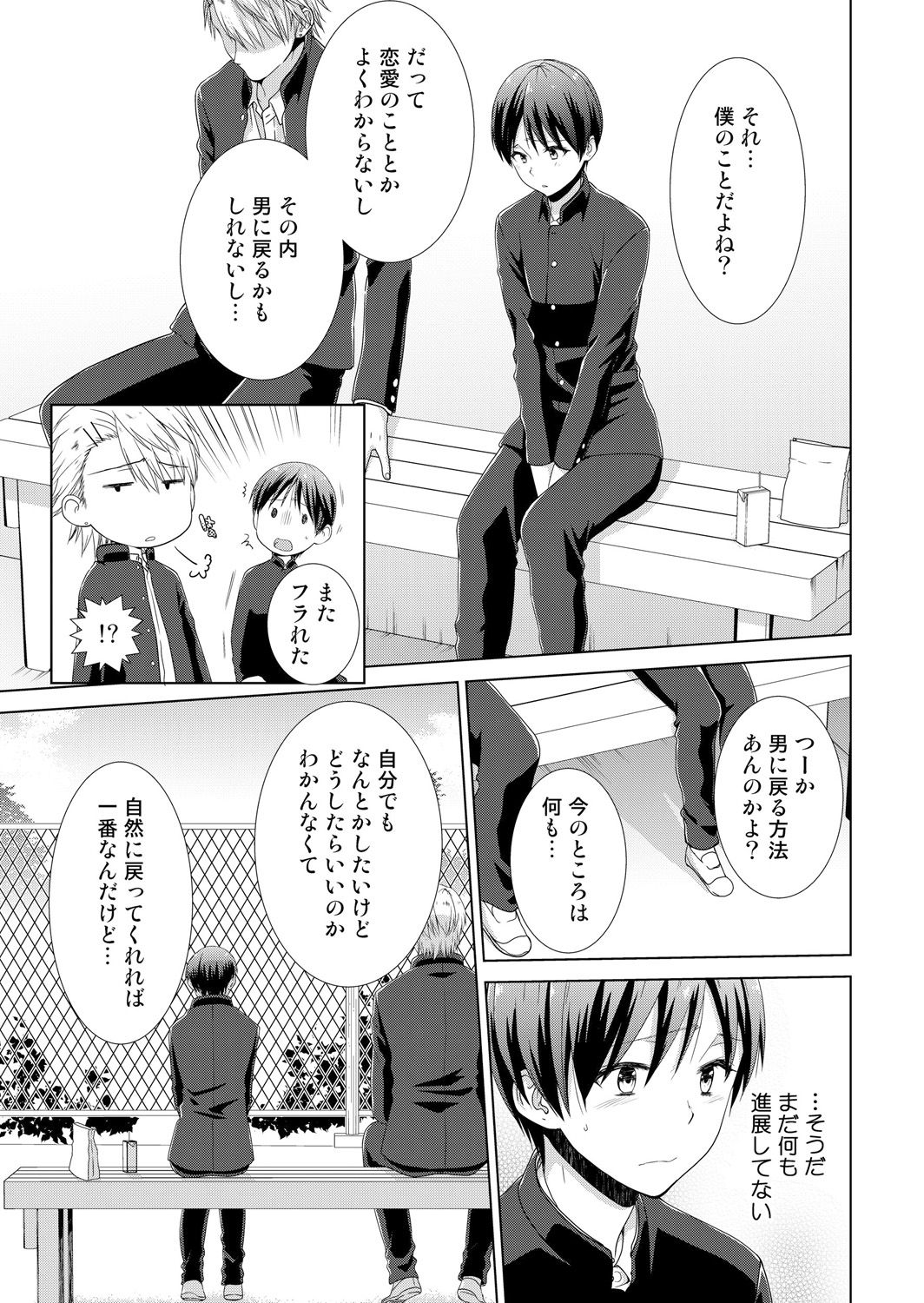 Kyou kara Onnanoko!? Mitaiken no Kairaku ni Icchau Karada 4 page 8 full