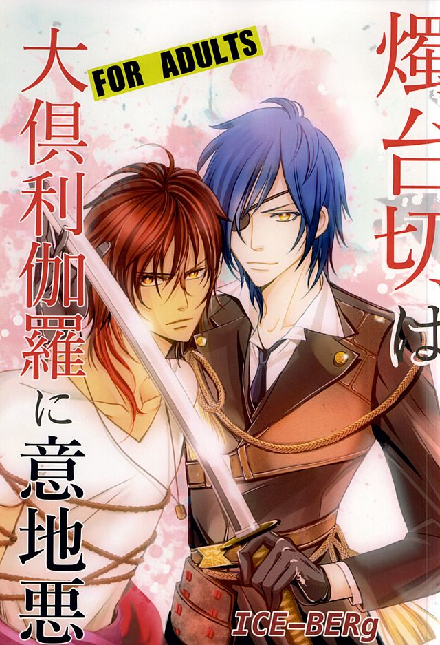 Shokudaikiri wa Ookurikara ni Ijiwaru page 1 full