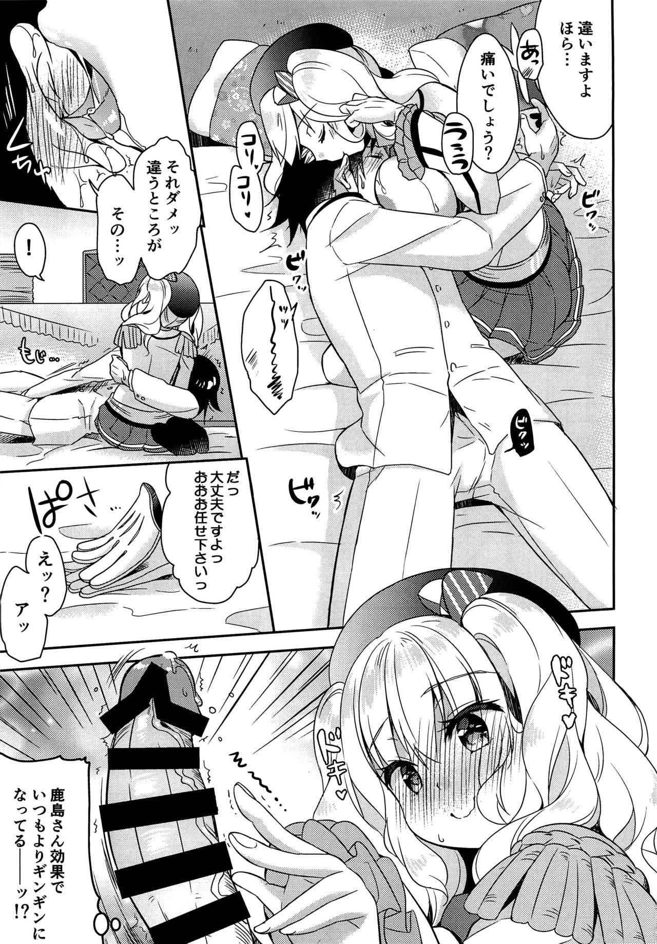 Doutei Teitoku to Babumi Kashima-san page 8 full