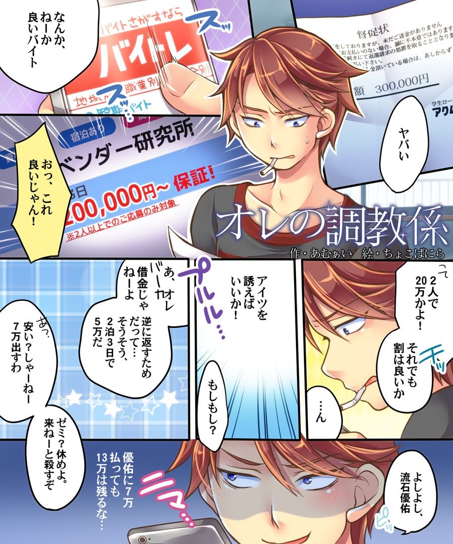 Ore no Choukyou-gakari page 2 full