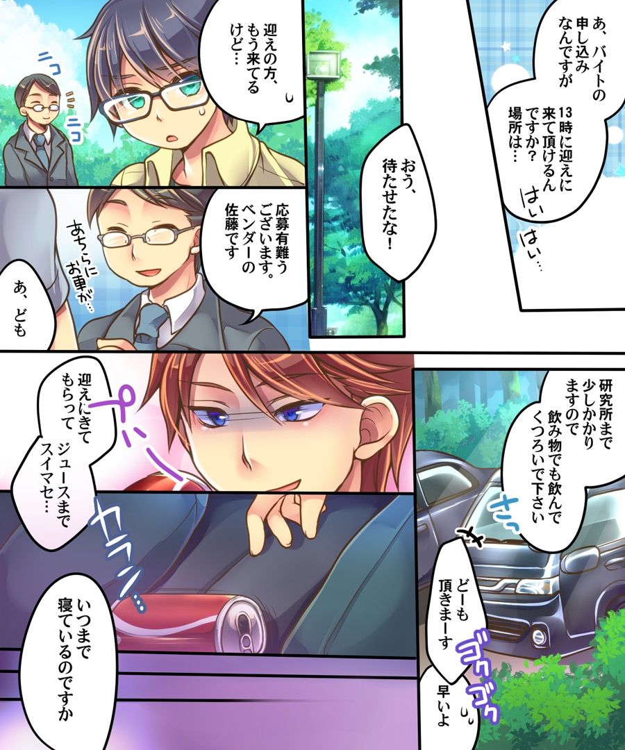 Ore no Choukyou-gakari page 3 full