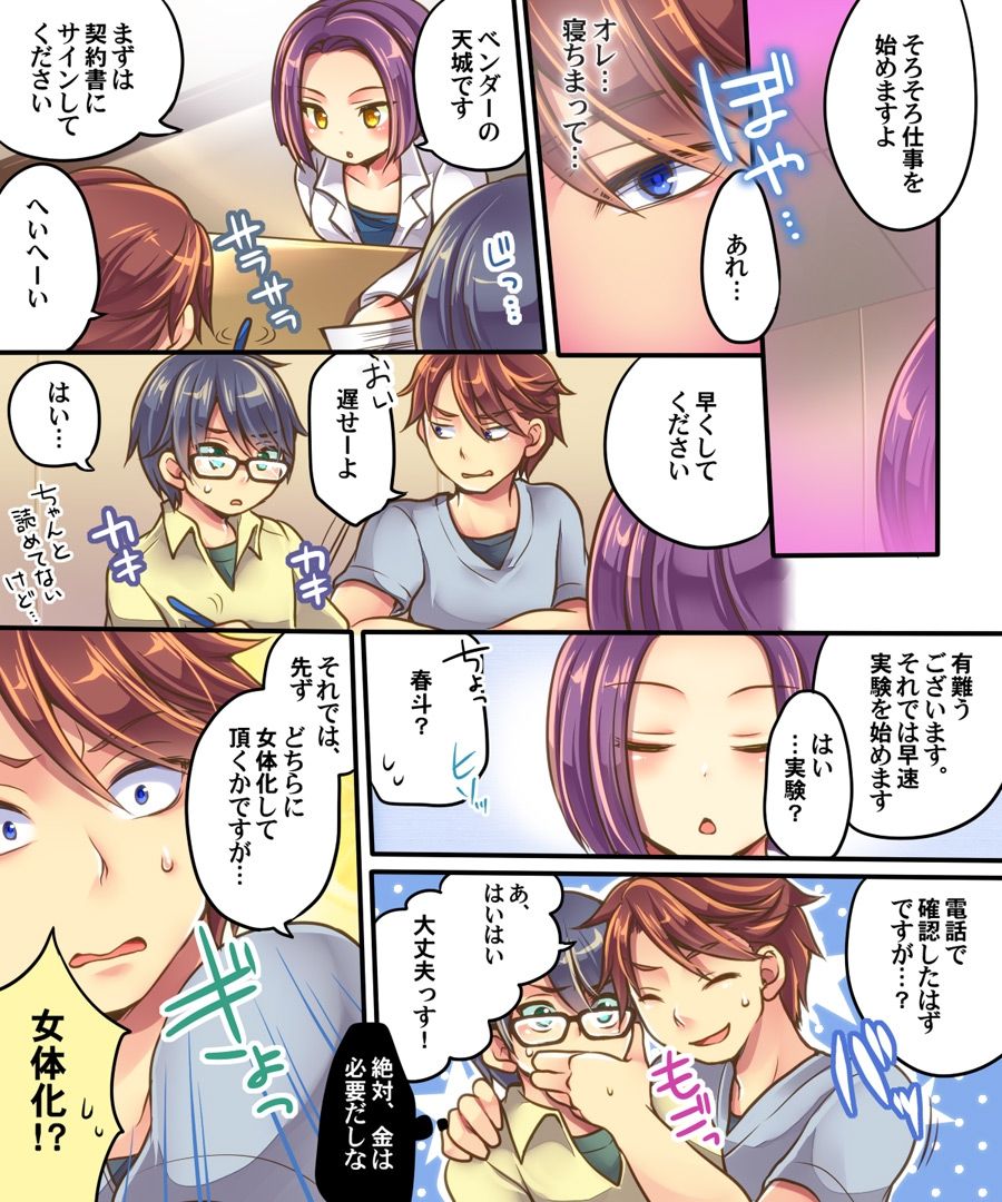 Ore no Choukyou-gakari page 4 full