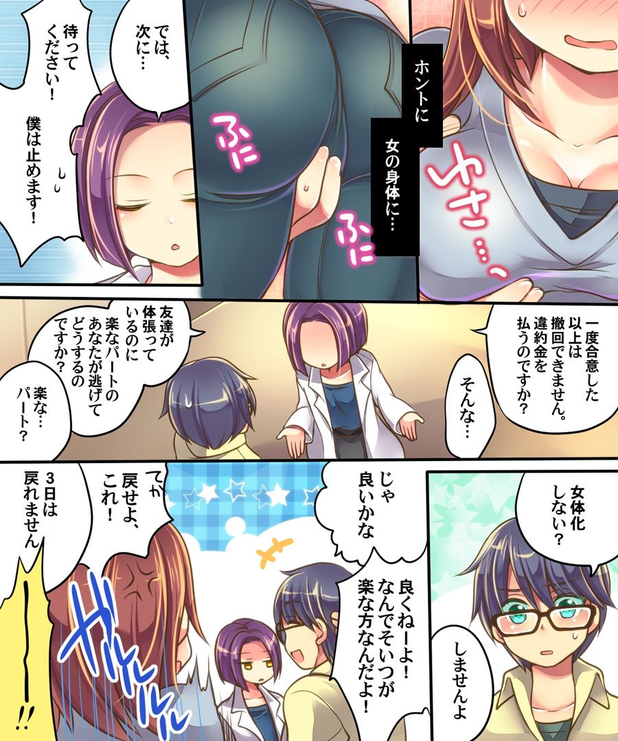 Ore no Choukyou-gakari page 9 full