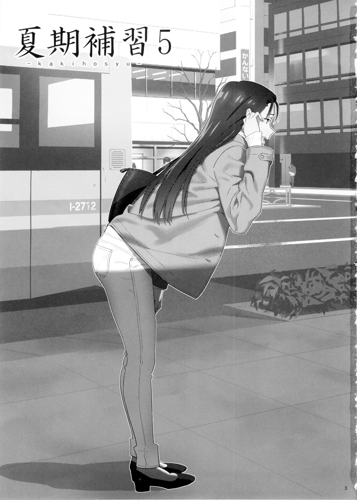 Kaki Hoshuu 5 page 3 full