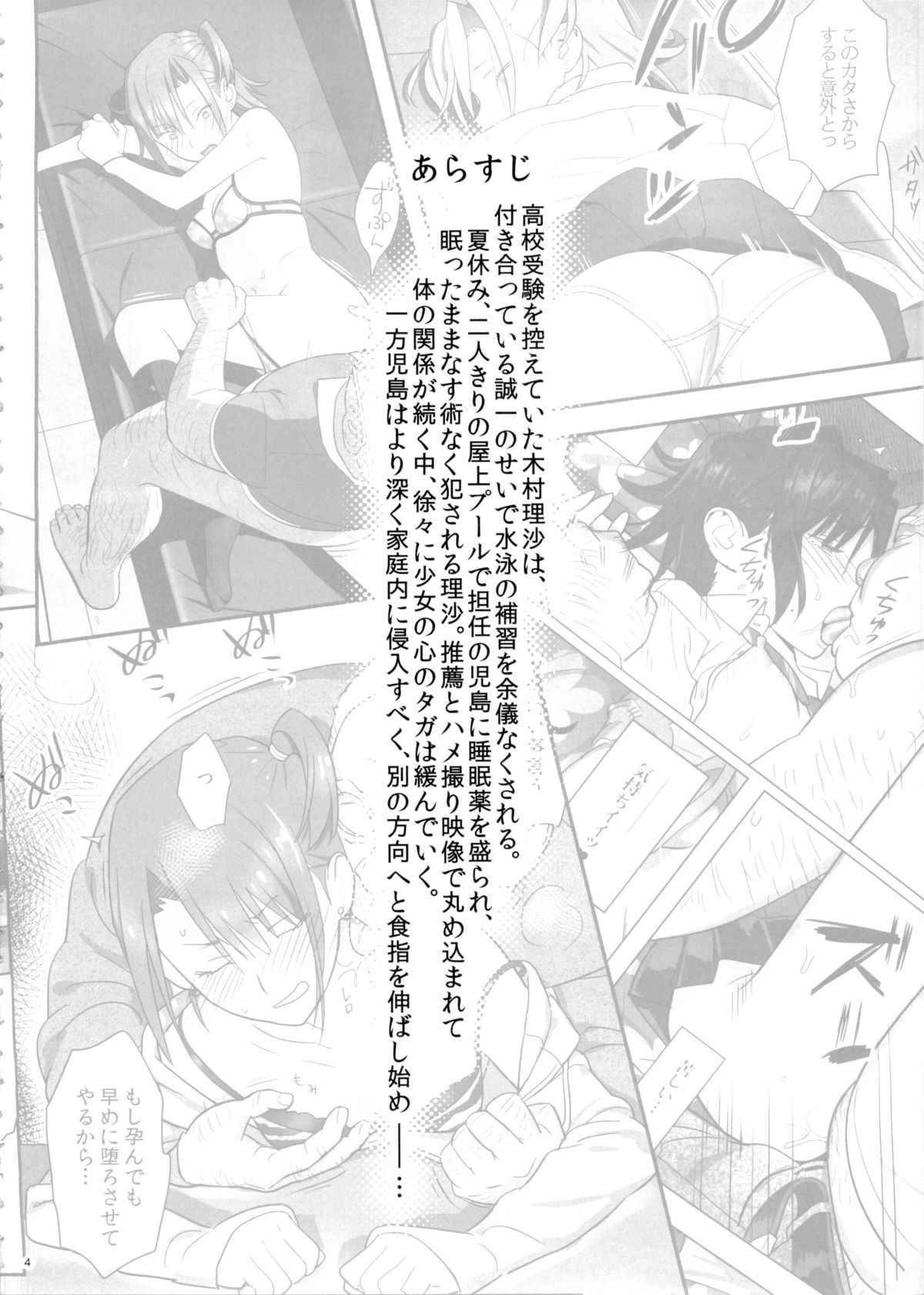 Kaki Hoshuu 5 page 4 full