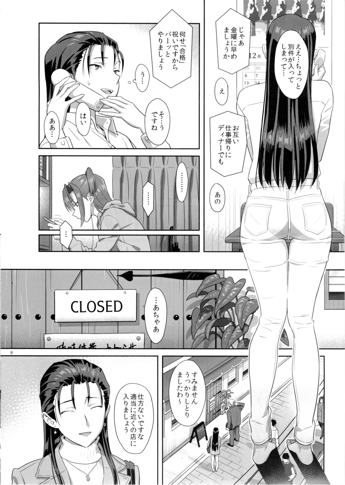 Kaki Hoshuu 5 page 8 full
