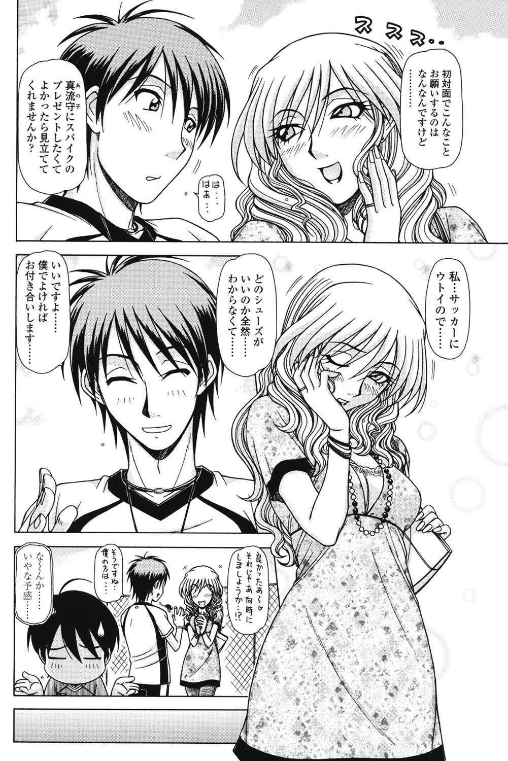 Marmalade vol.2 page 5 full