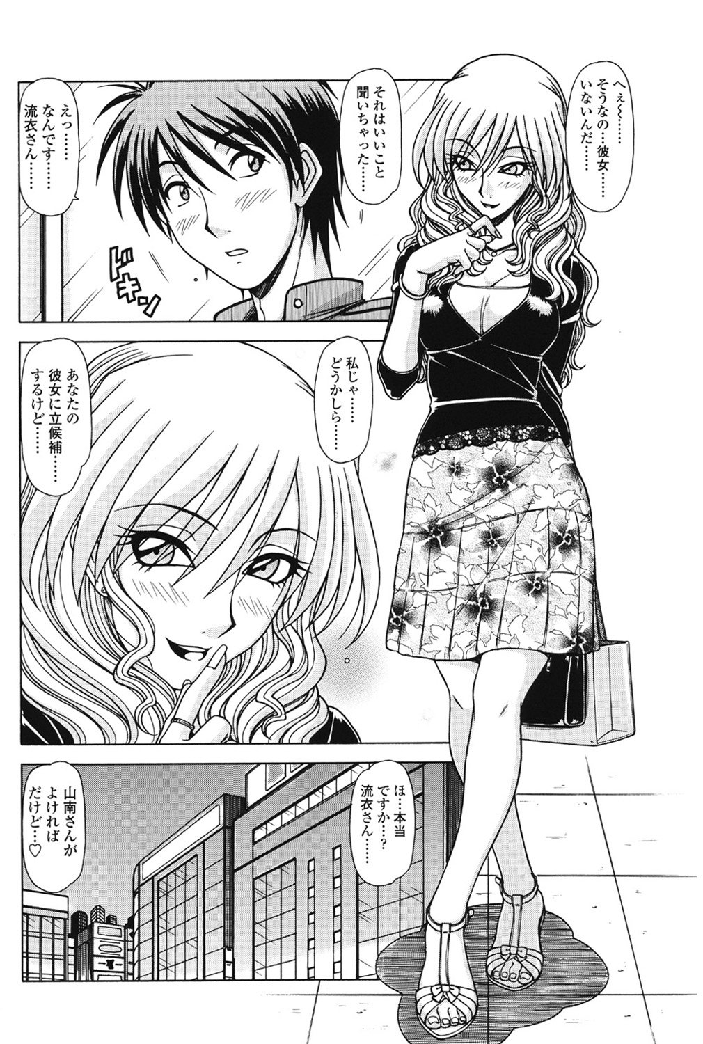 Marmalade vol.2 page 7 full