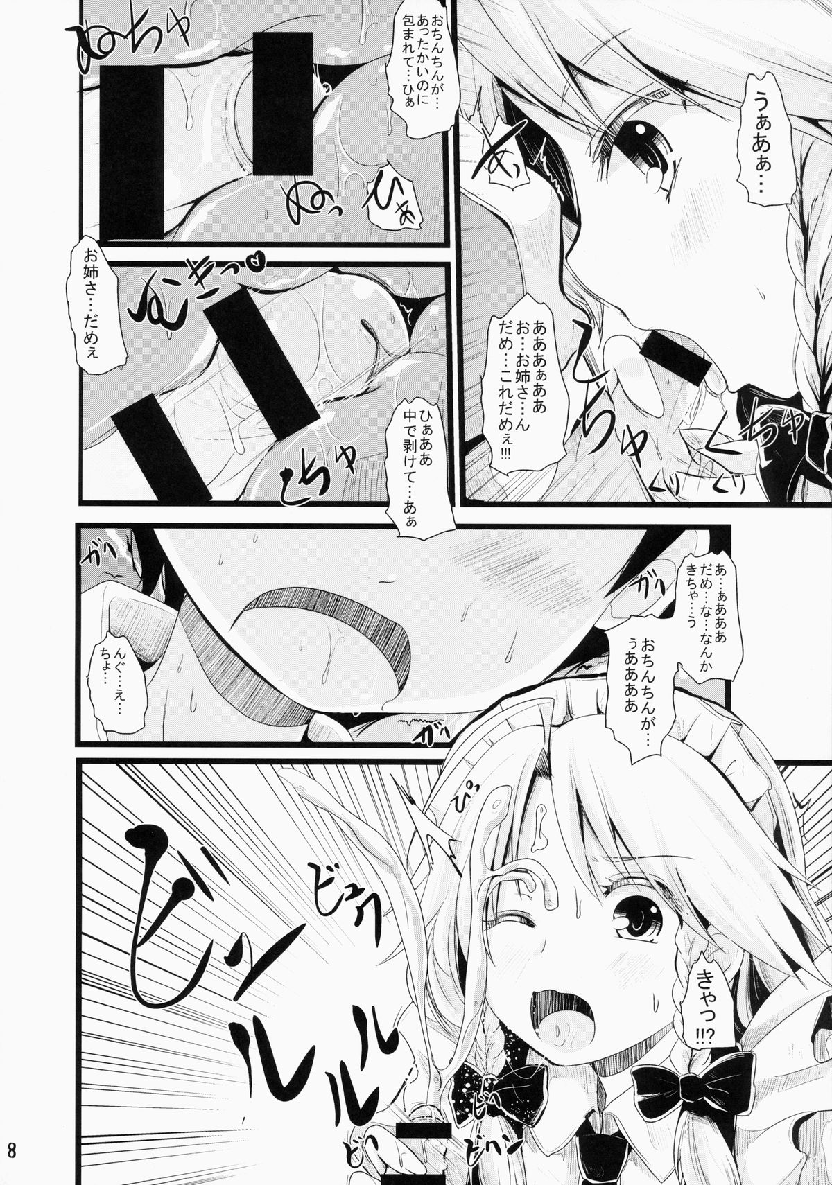 Nikushokukei Sakuya-san page 7 full