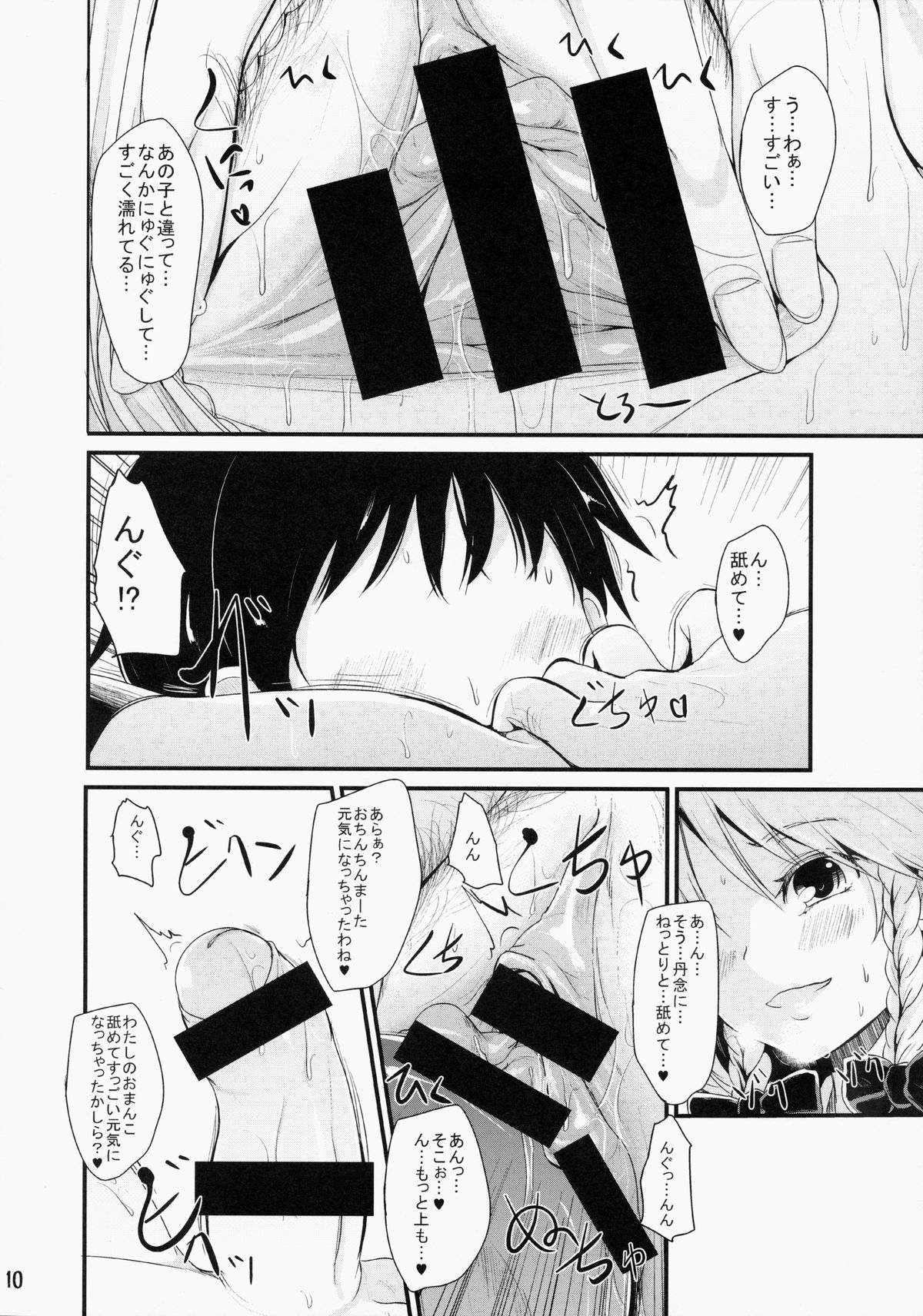 Nikushokukei Sakuya-san page 9 full