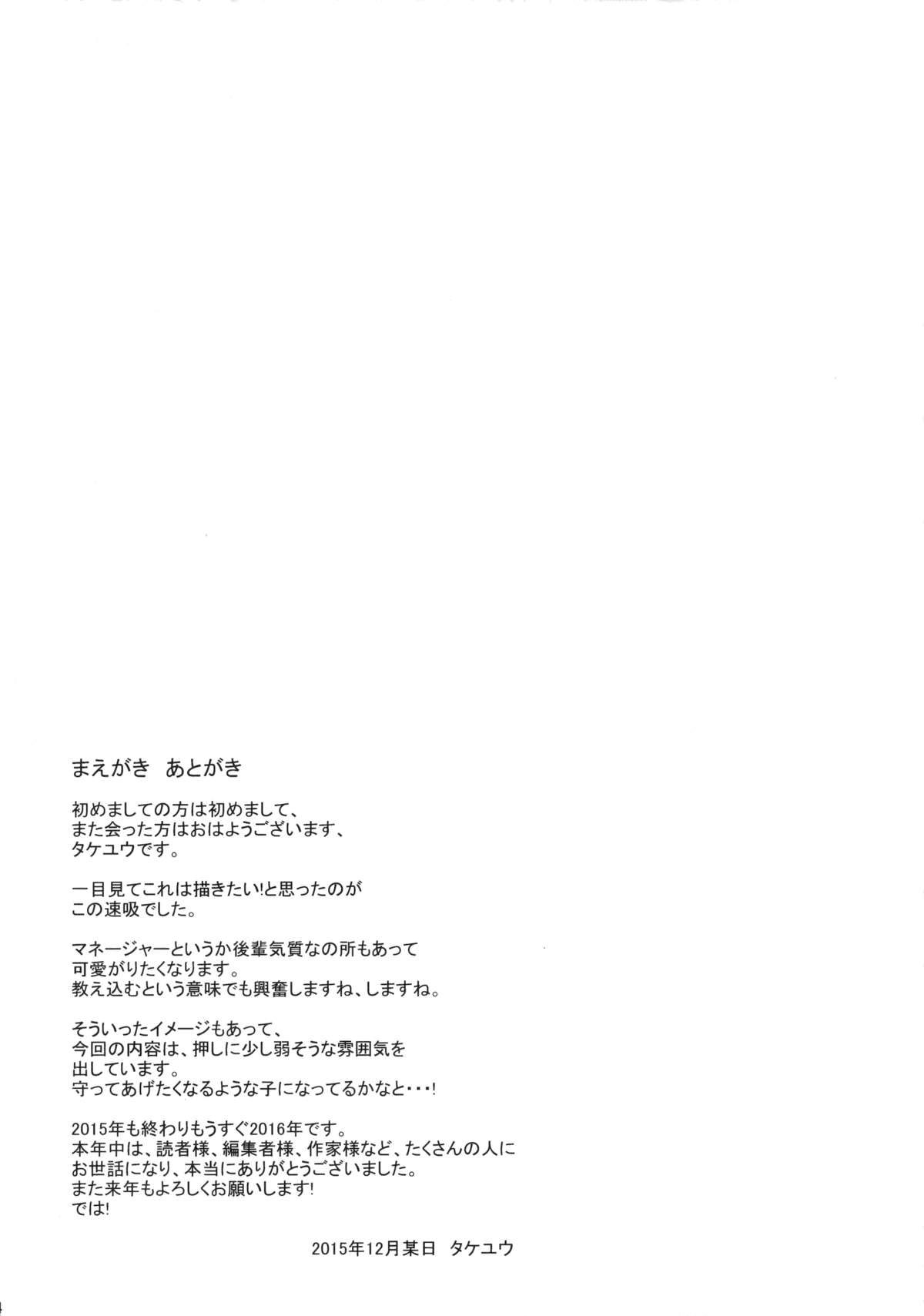 Hontou ni Suki desu ka? page 3 full