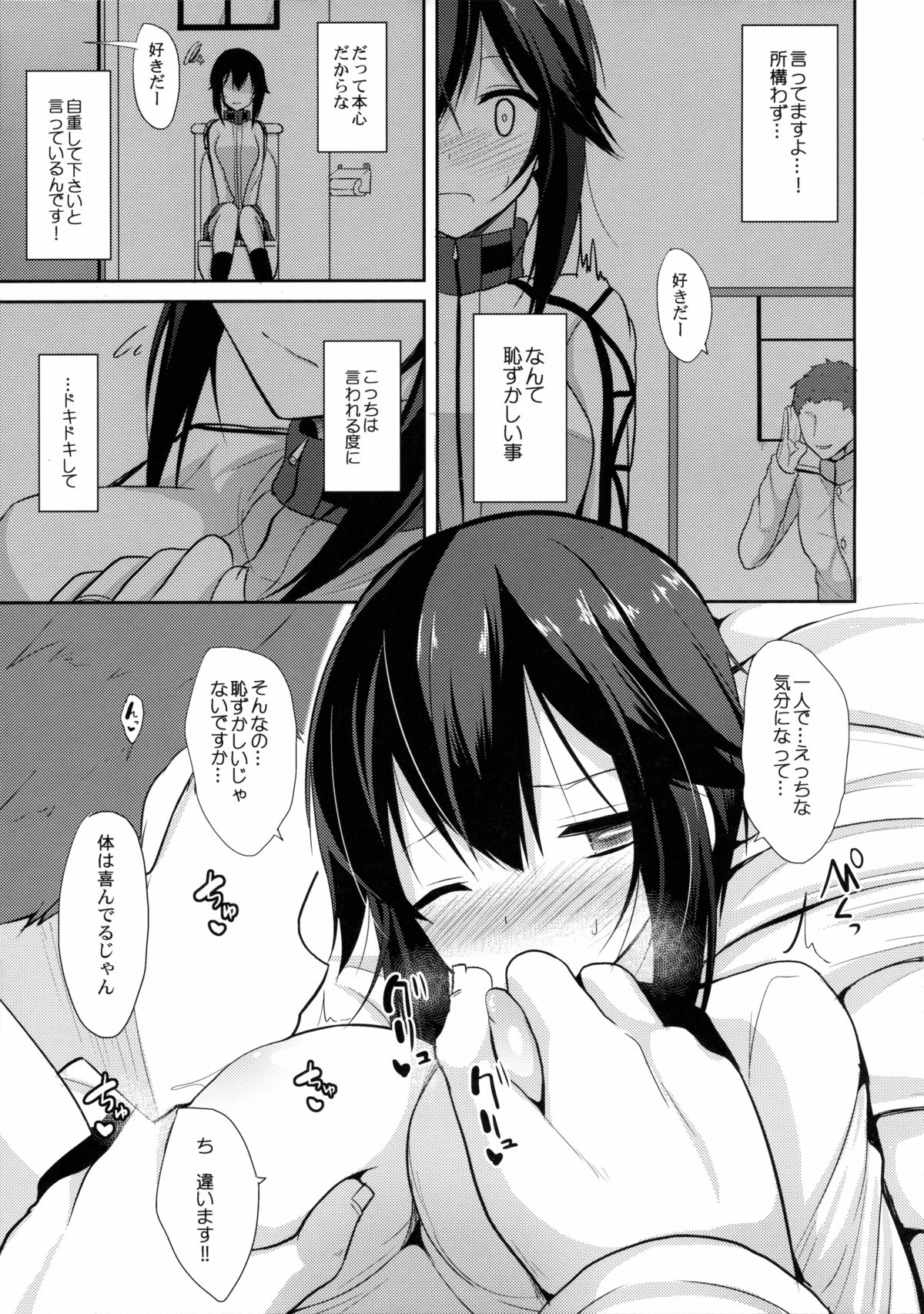 Hontou ni Suki desu ka? page 6 full