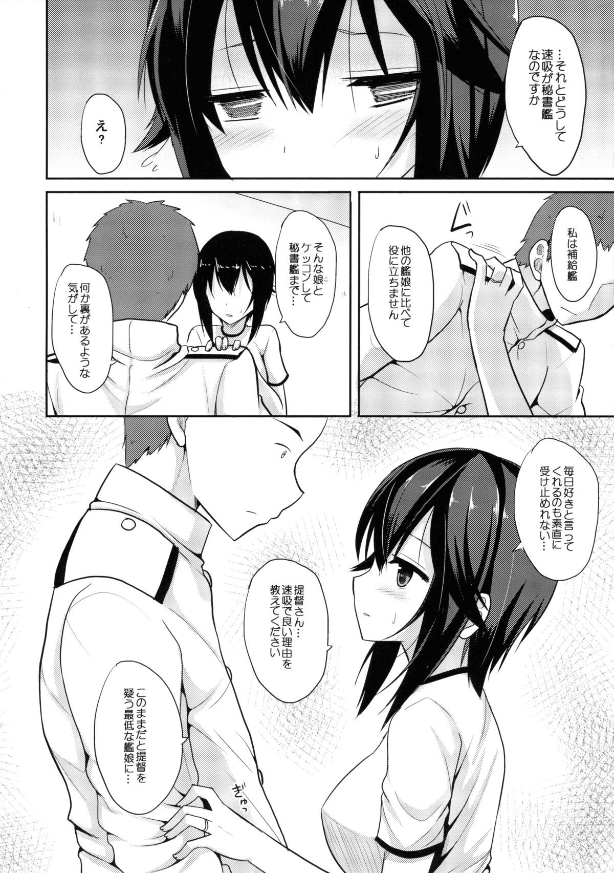 Hontou ni Suki desu ka? page 7 full