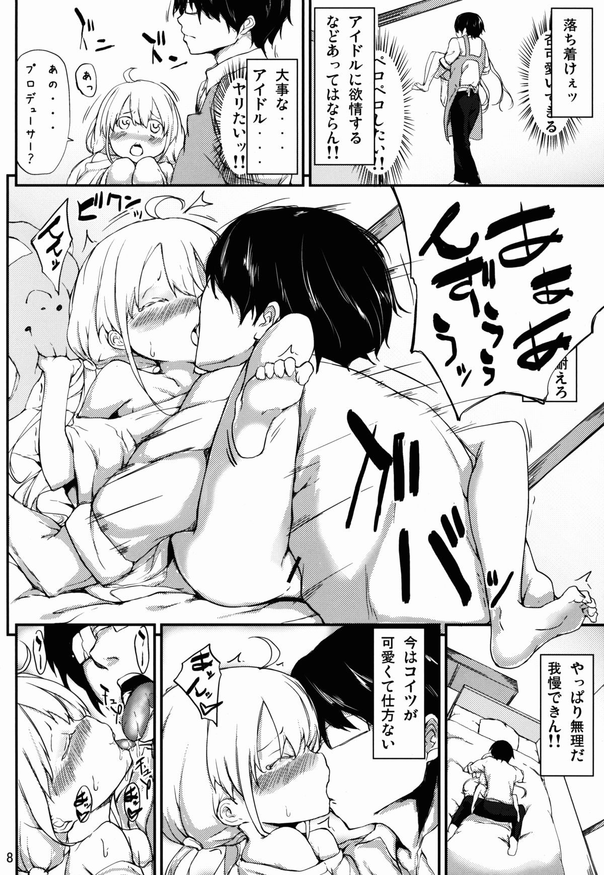 Candy Captor Anzu page 9 full