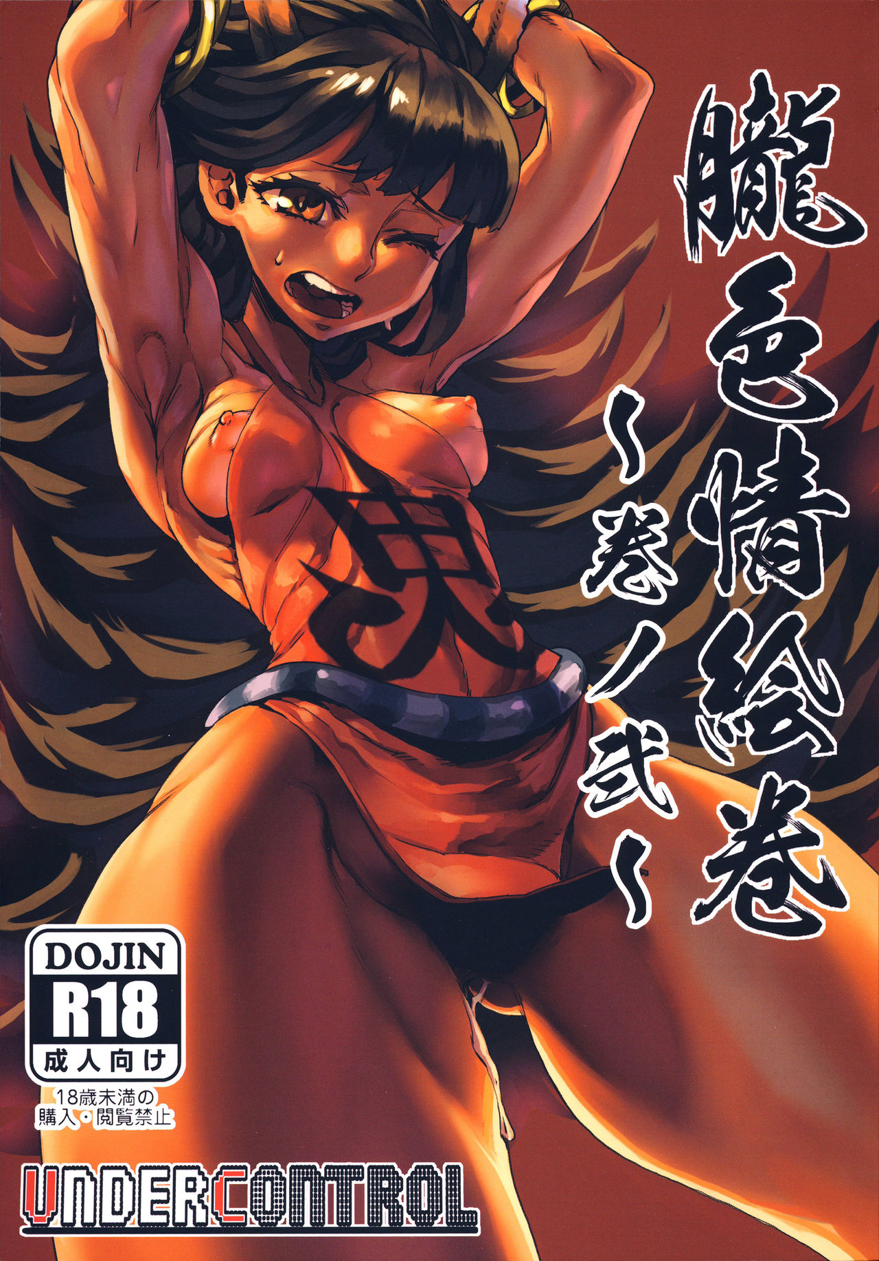 Oboro Shikijou Emaki ~Maki no Ni~ page 1 full