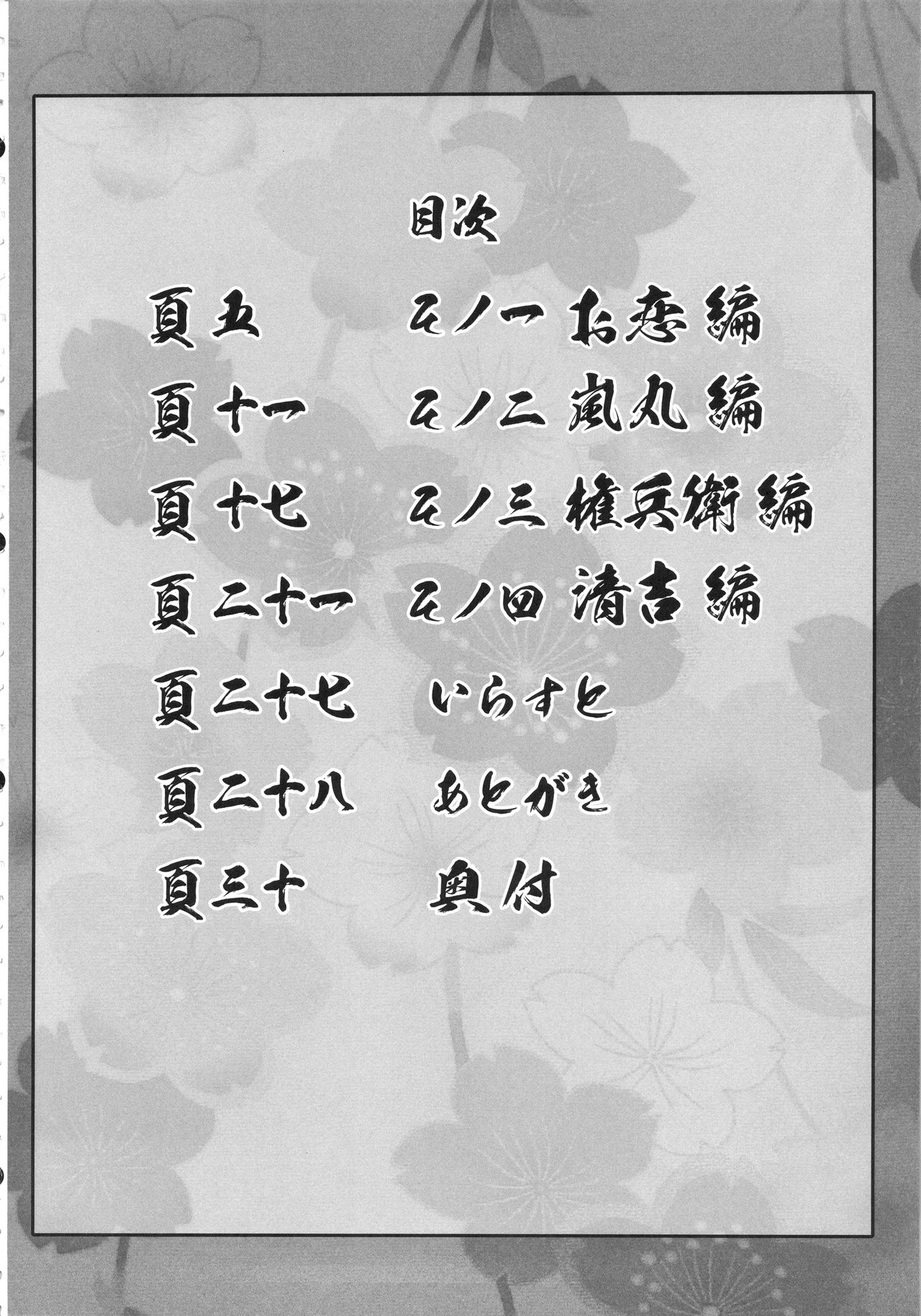 Oboro Shikijou Emaki ~Maki no Ni~ page 3 full