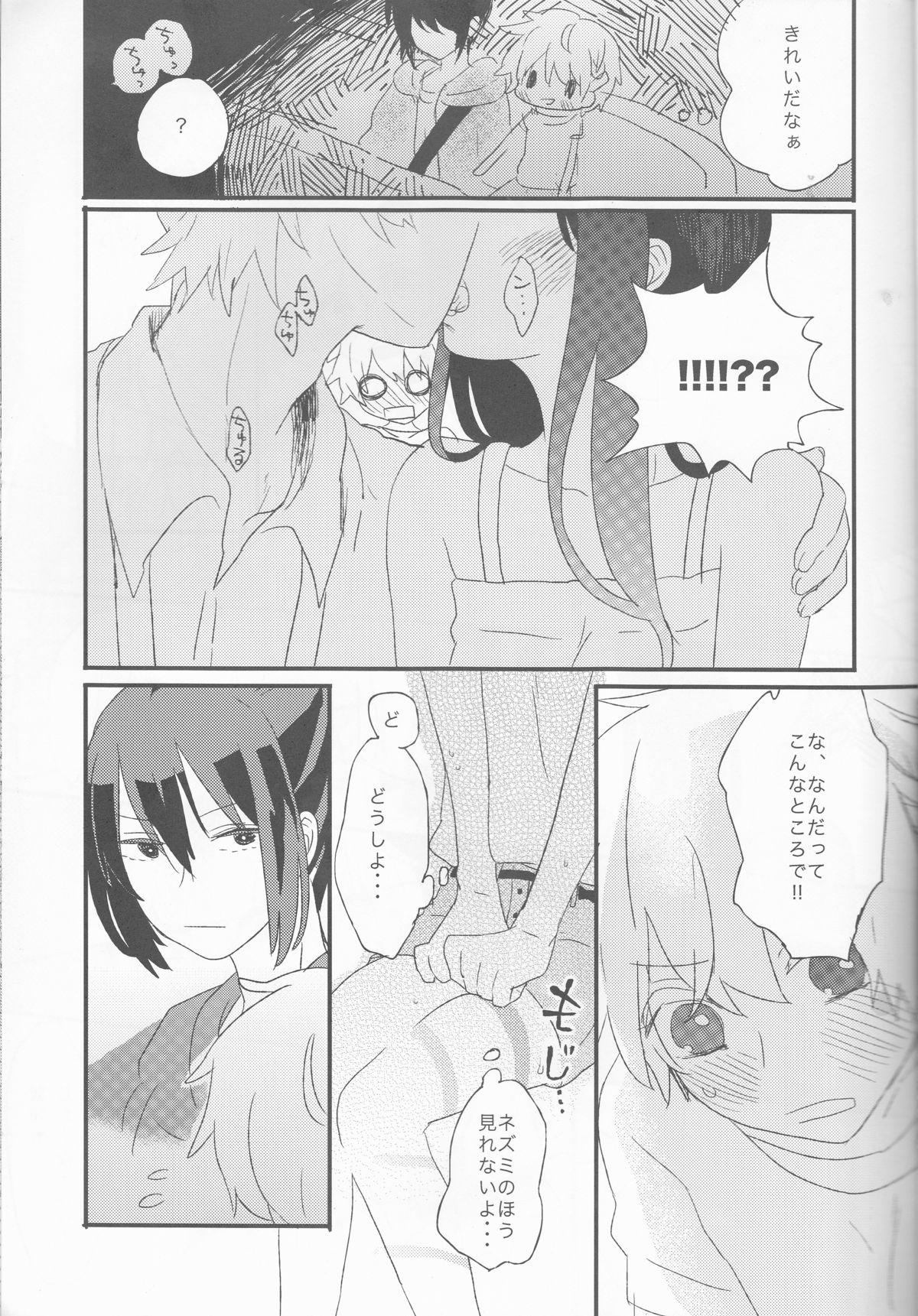 Melt merry go-round page 9 full