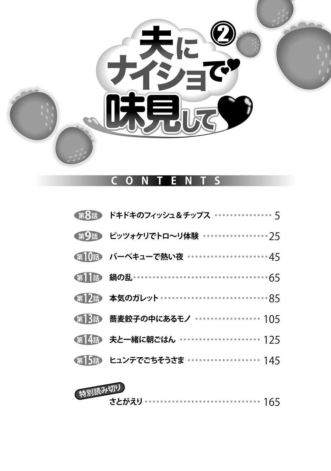 Otto ni Naisho de Ajimi Shite 2 page 3 full