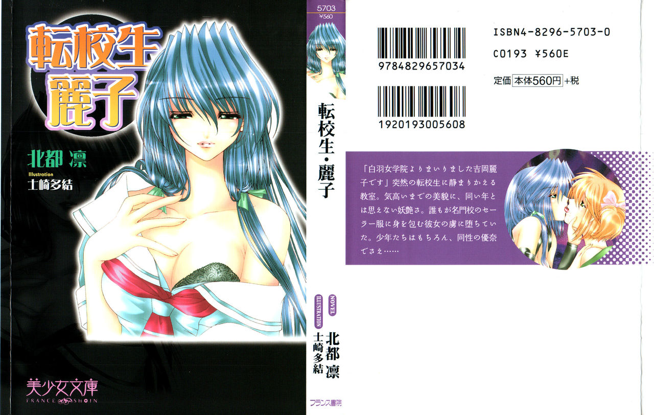 Tenkousei Reiko page 1 full