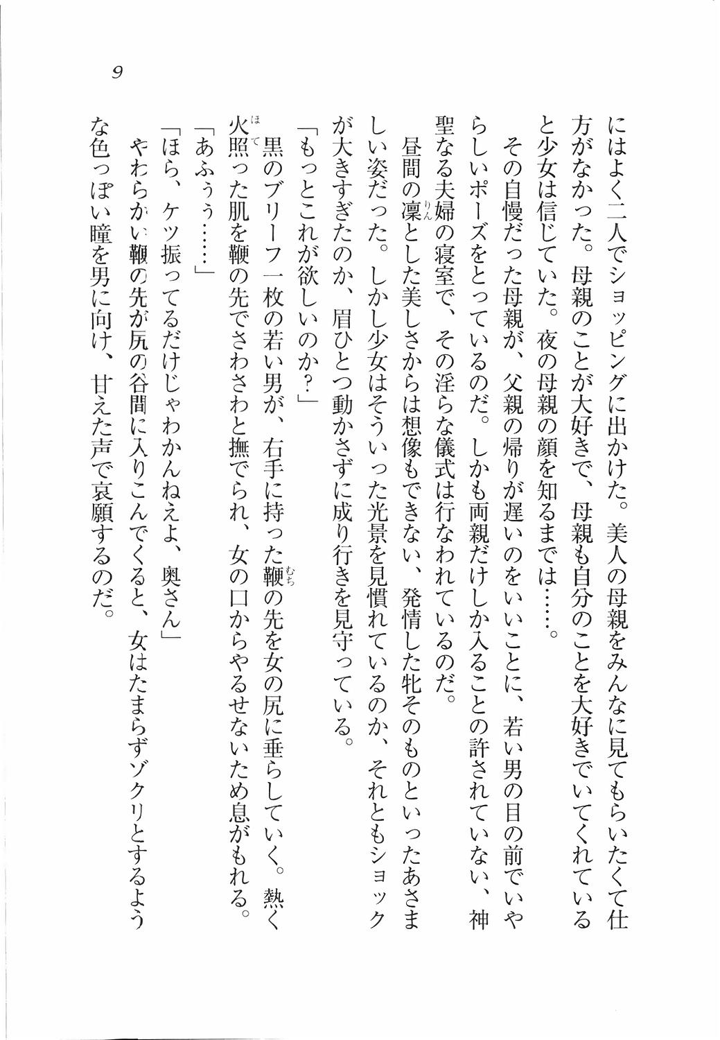 Tenkousei Reiko page 10 full