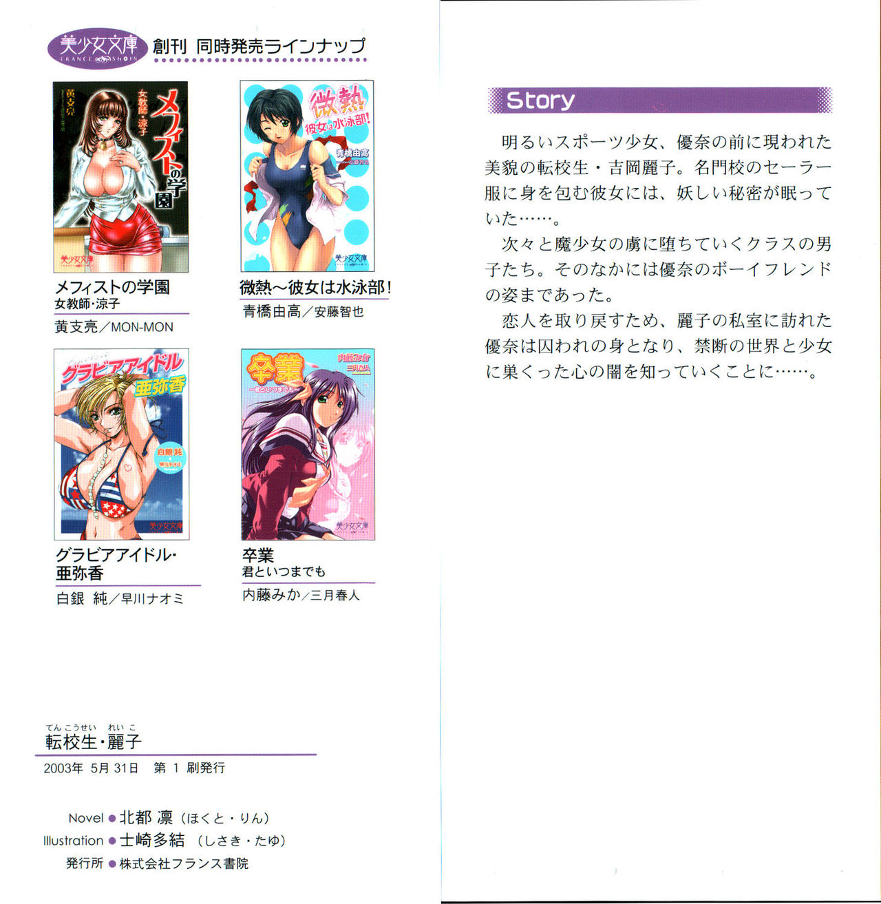 Tenkousei Reiko page 2 full