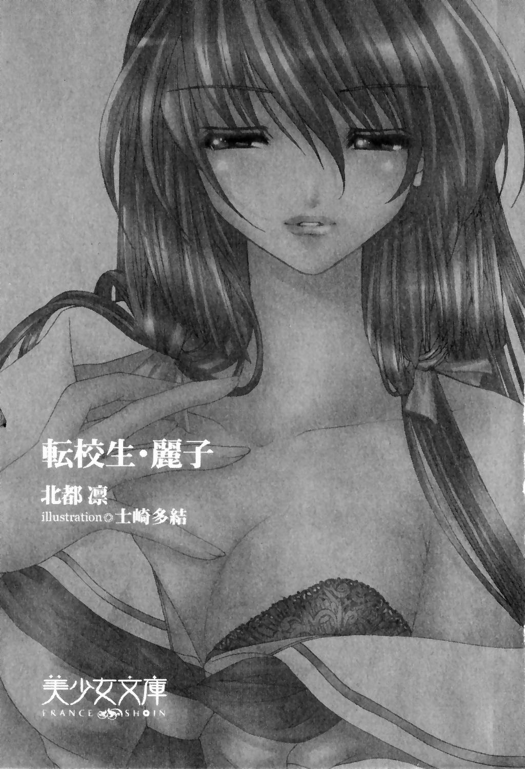 Tenkousei Reiko page 4 full