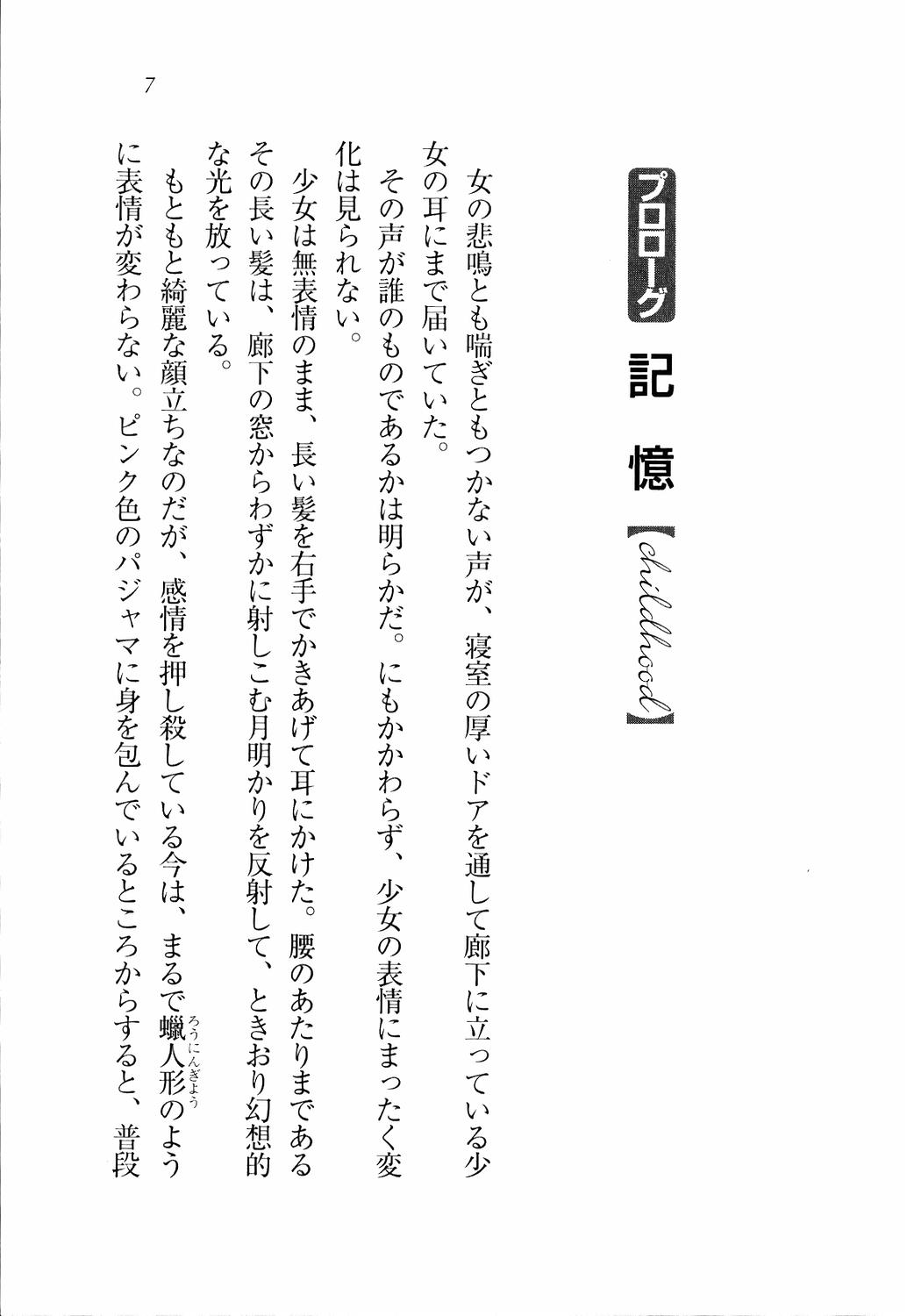 Tenkousei Reiko page 8 full