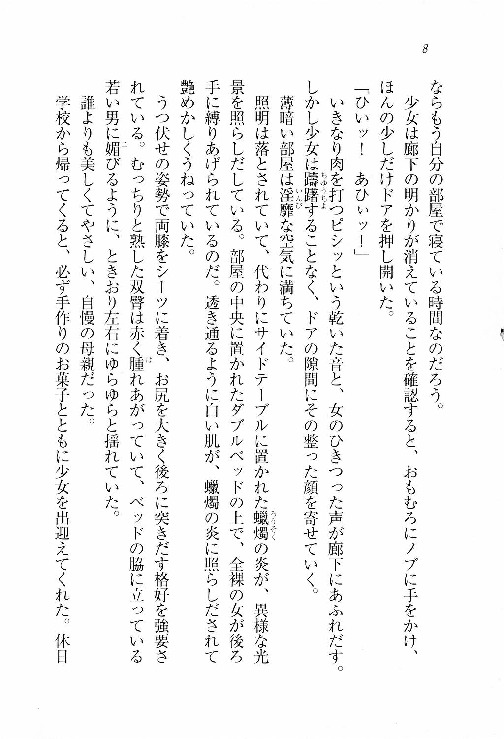 Tenkousei Reiko page 9 full