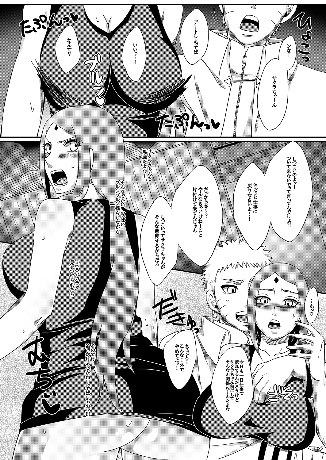 NaruSaku Gaiden page 4 full