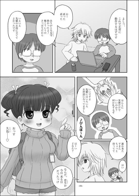 Sefure wa Kyonyuu Shougakusei page 4 full