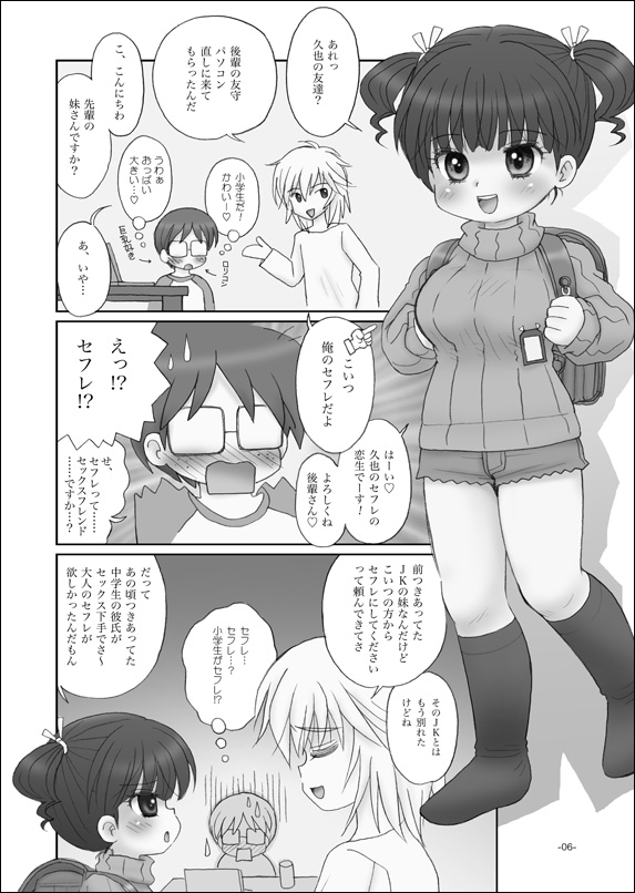 Sefure wa Kyonyuu Shougakusei page 5 full