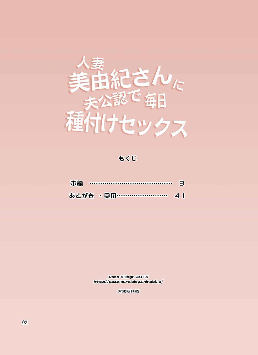 Hitozuma Miyuki-san ni Otto Kounin de Mainichi Tanetsuke Sex page 2 full