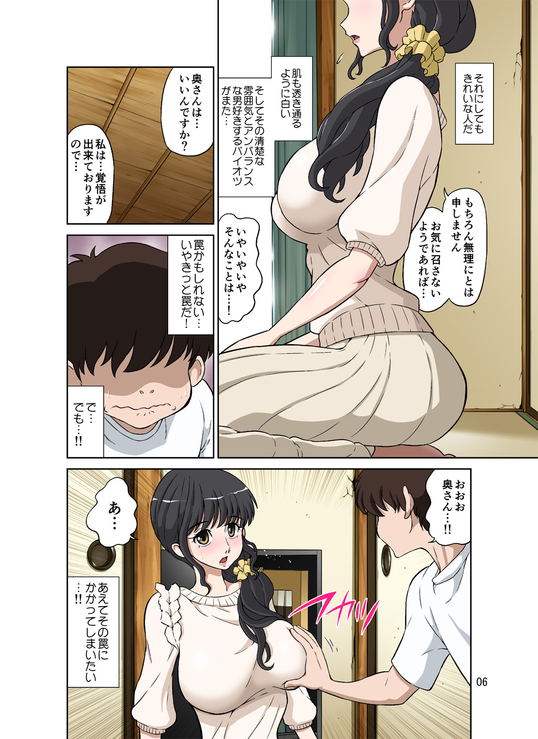 Hitozuma Miyuki-san ni Otto Kounin de Mainichi Tanetsuke Sex page 6 full