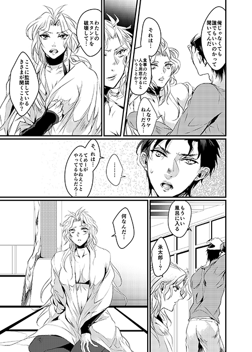 【腐】WRY-FES2新刊【承DIO】 sample page 8 full