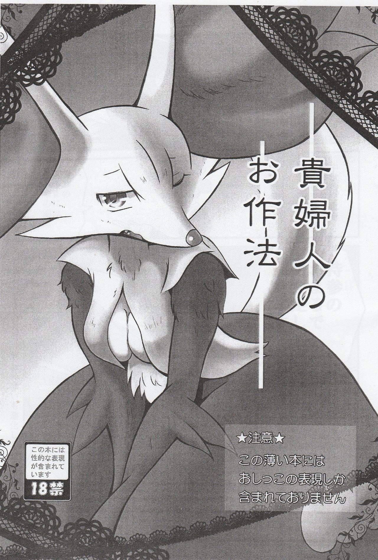 Kifujin no Osahou page 1 full