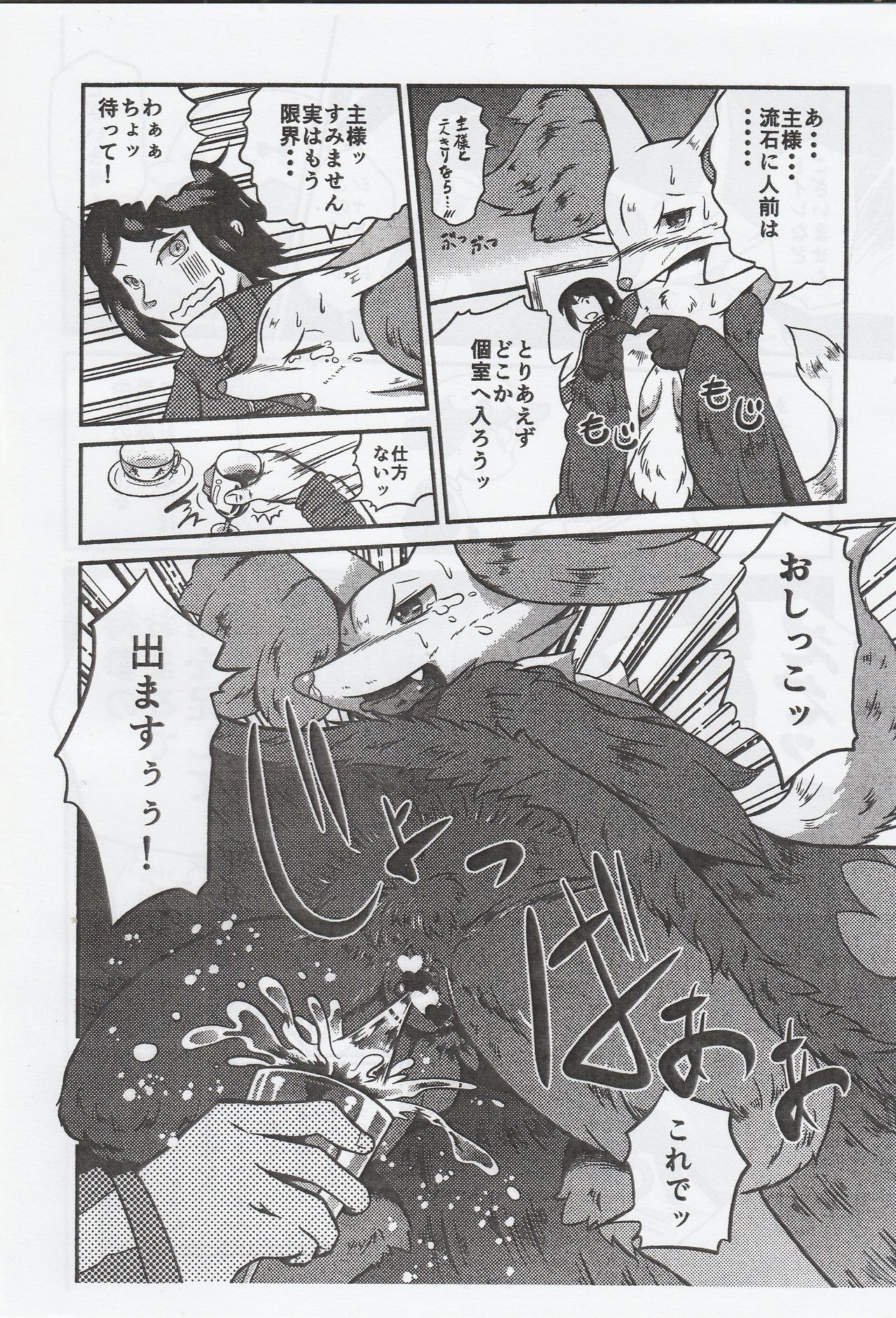 Kifujin no Osahou page 3 full